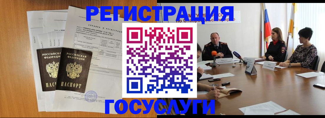 временная регистрация в квартире в Черкесске