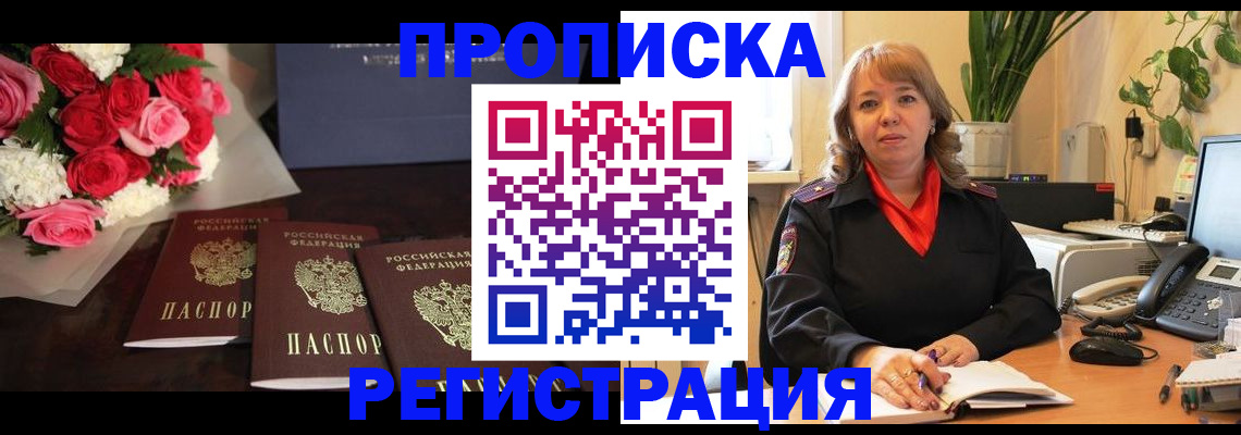 временная регистрация собственник в Черкесске