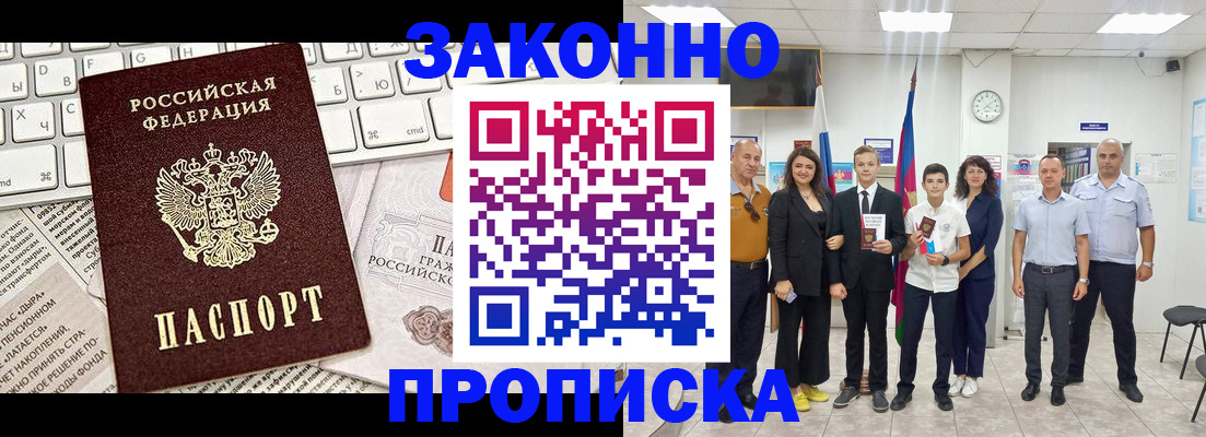 прописка регистрация в Черкесске